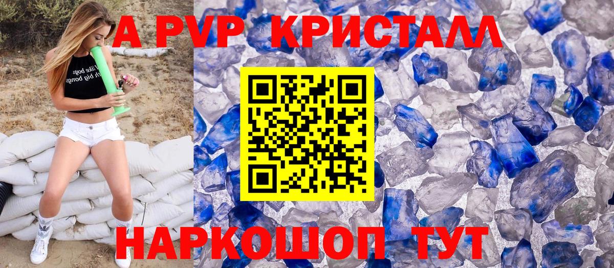 Шарыпово  Альфа ПВП кристаллы  Альфа ПВП  Alpha PVP мука  А ПВП кристаллы  Вход с VPN 