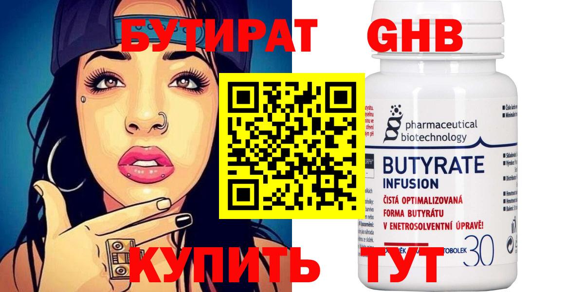 Бутират жидкий экстази  Бутират  Шарыпово  Вход с VPN 