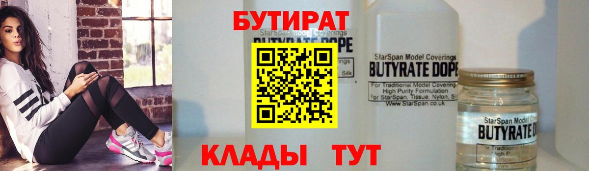 БУТИРАТ оксана Шарыпово
