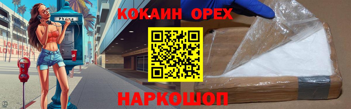 Шарыпово  КОКАИН 97%  КОКАИН Columbia  COCAIN  Вход с VPN 