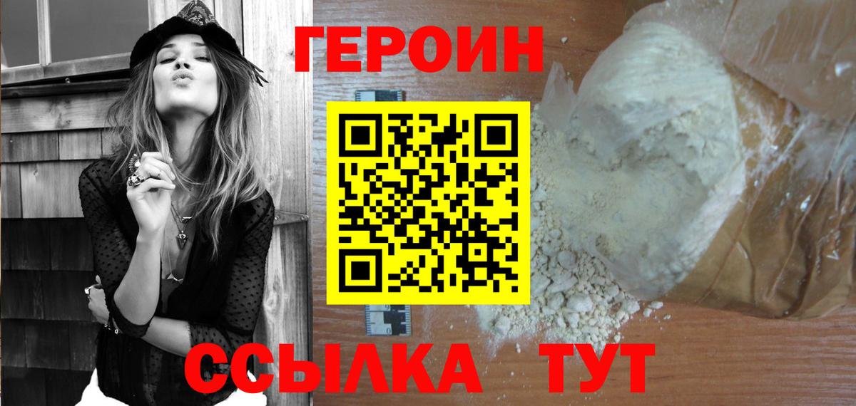 ГЕРОИН Heroin Шарыпово