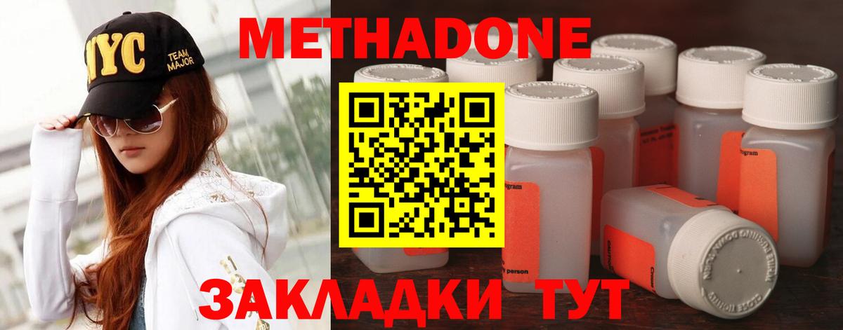 Метадон methadone Шарыпово